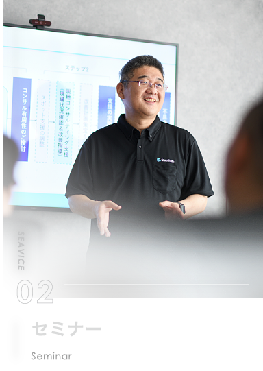 セミナー